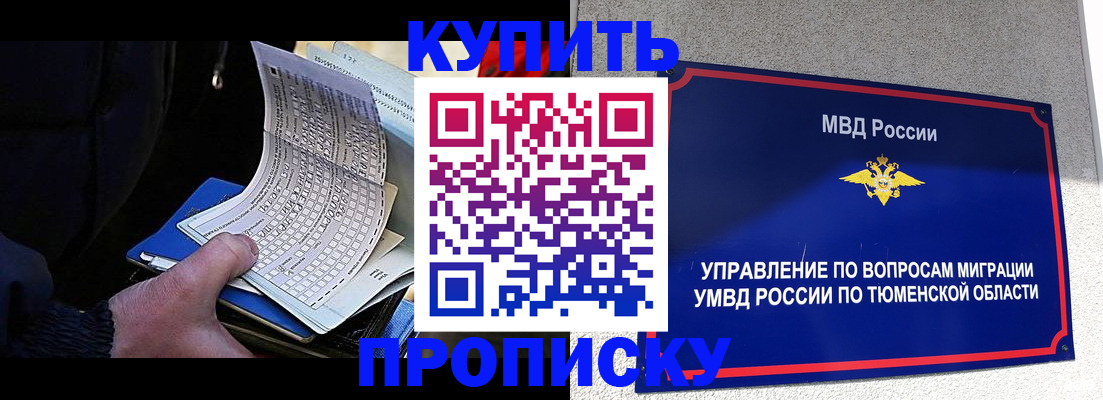 прописка штамп в Павловском Посаде