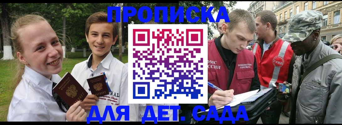 прописка 2025 в Павловском Посаде