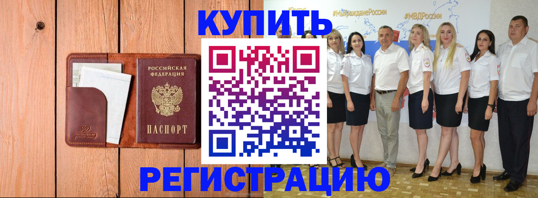 временная регистрация законно в Павловском Посаде