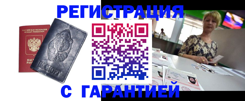 прописка для военкомата в Павловском Посаде