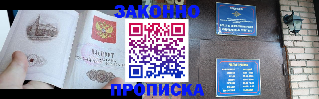временная регистрация законно в Павловском Посаде